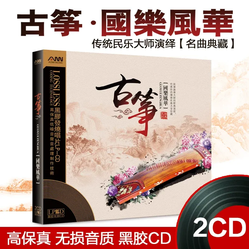 Music Song Audio - Guzheng Ünlü Şarkıları Saf Hafif Müzik