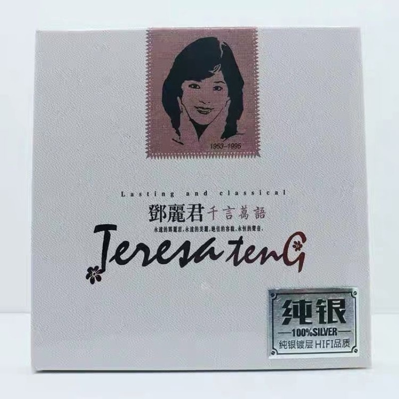 Audio Music Test - Orijinal Gümüş Müzik CD'si, Teresa Teng